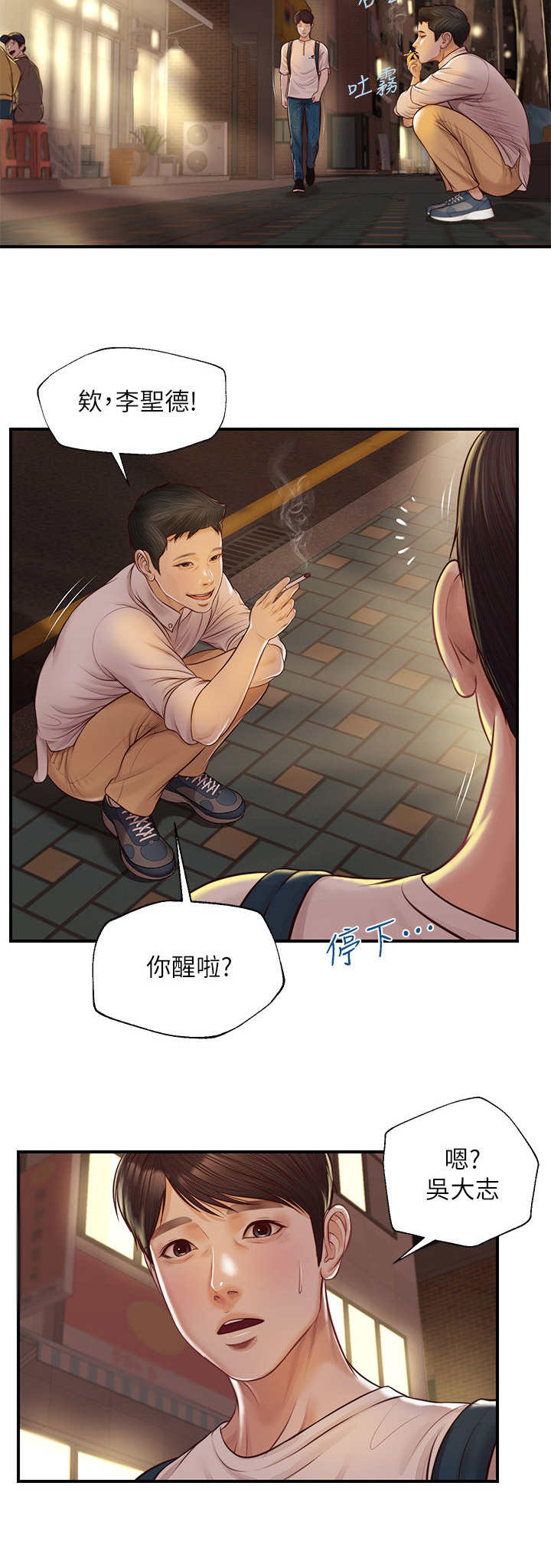 崩坏的乐园漫画,第7章：续摊2图