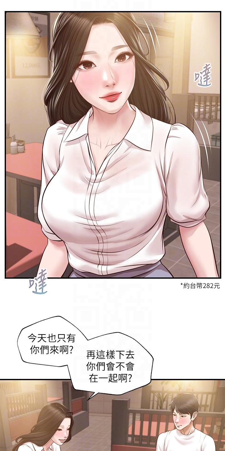 崩坏的世变漫画,第47章：逢人便说2图