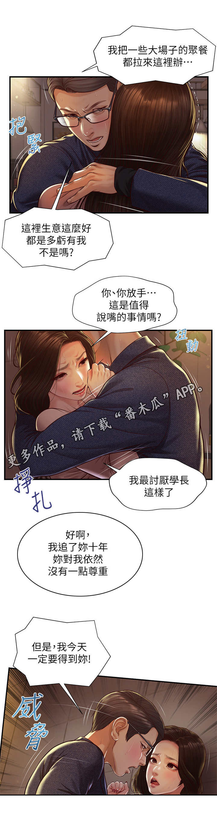 崩坏的暴君漫画,第6章：纠缠1图