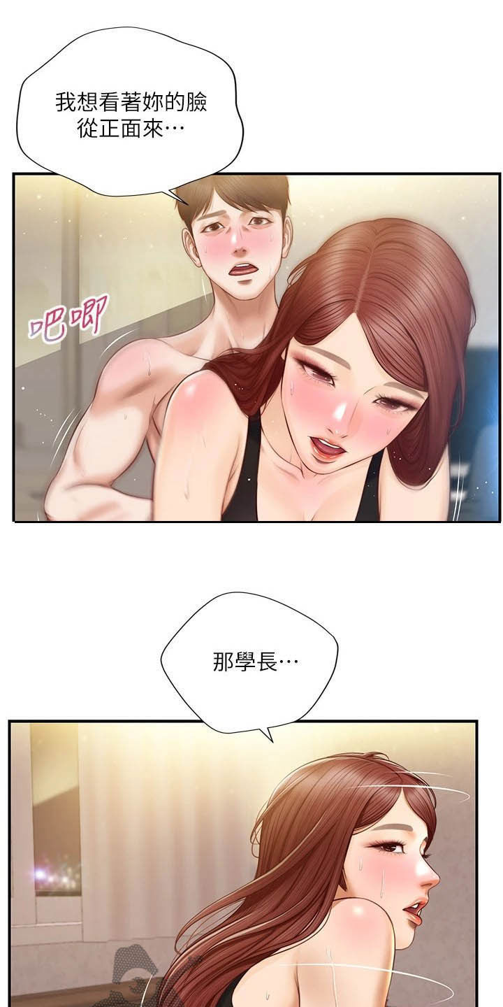 崩坏的双性少年食肉兔漫画,第28章：太开心2图