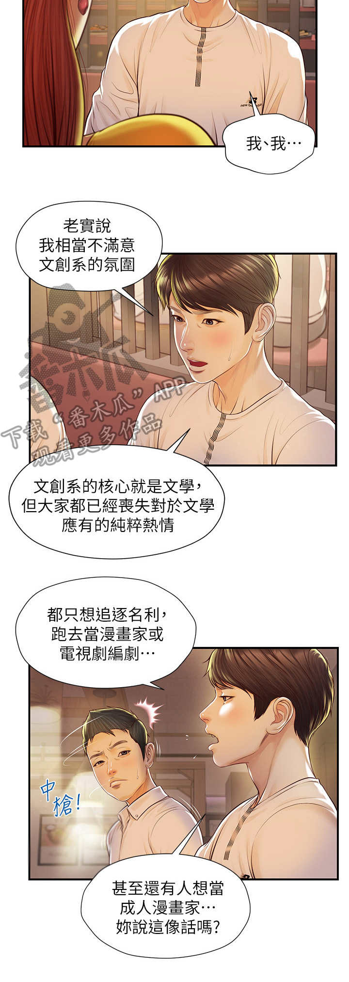 崩坏三纯白花嫁漫画,第5章：醉倒1图