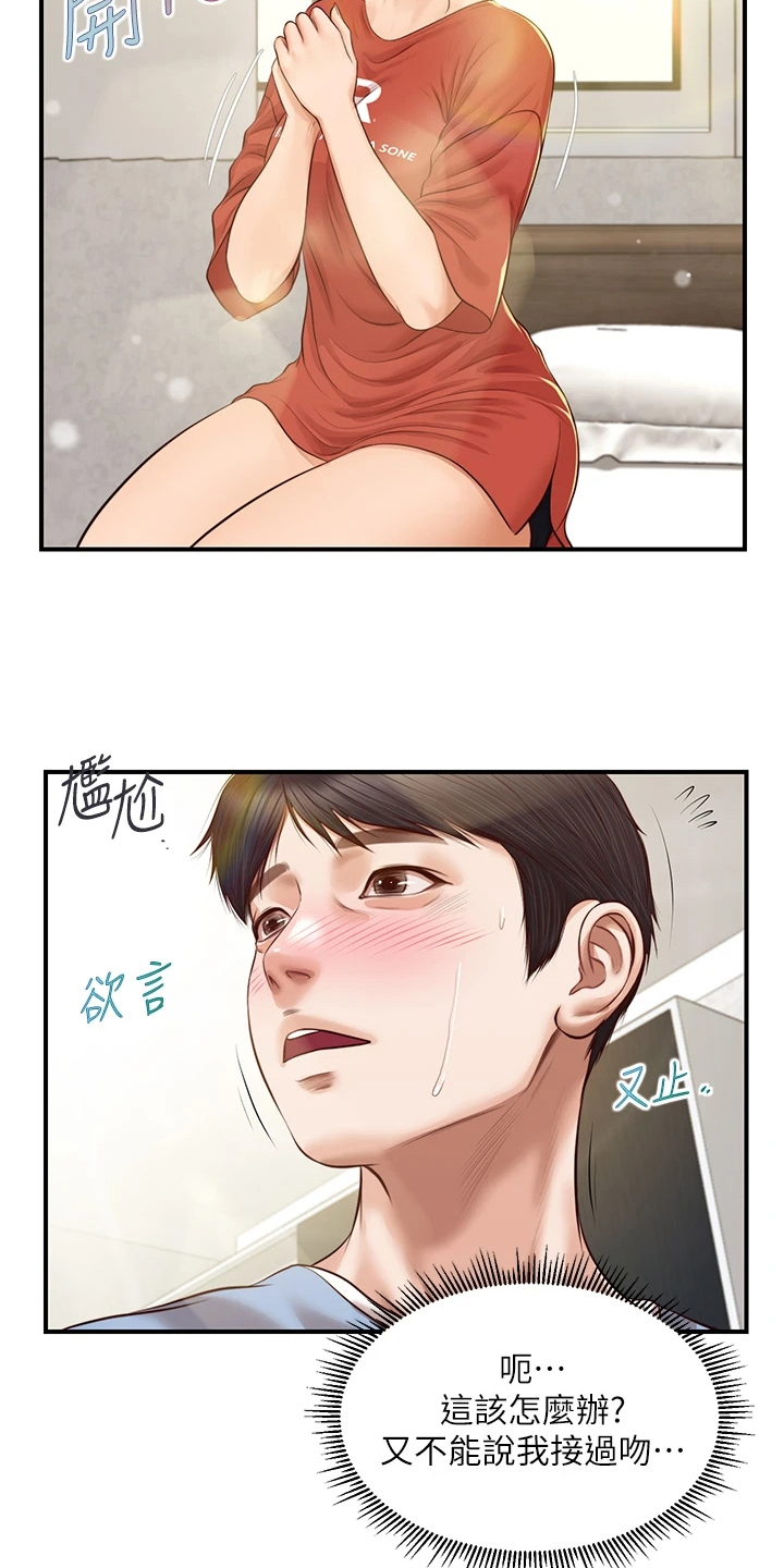 崩坏的旅途枫落无鸣txt下载全文漫画,第38章：你接过吻吗2图