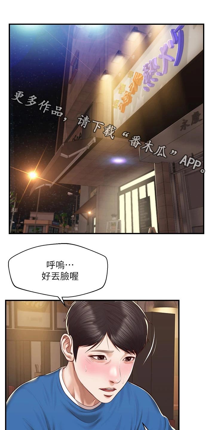 崩坏的纯情漫画,第75章：她的经历1图