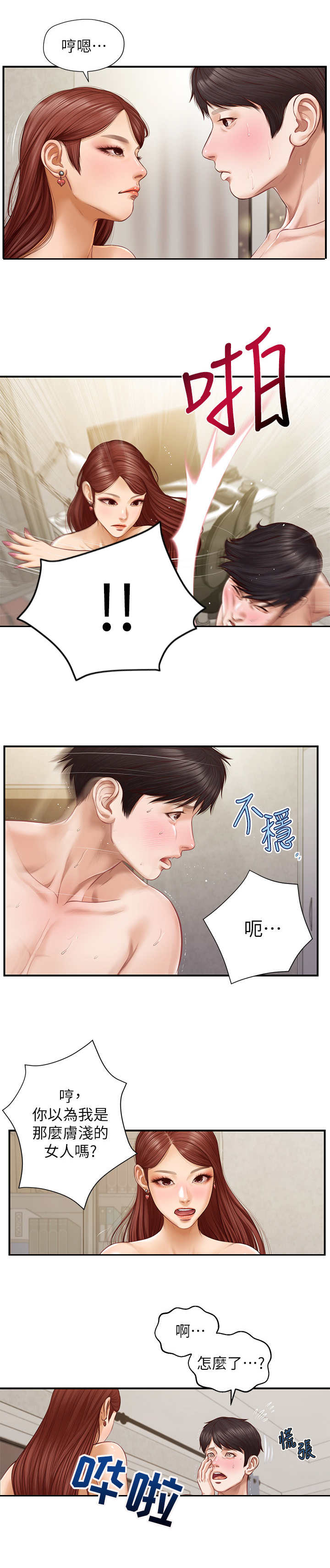 崩坏的童话最新章节列表漫画,第12章：很有趣2图