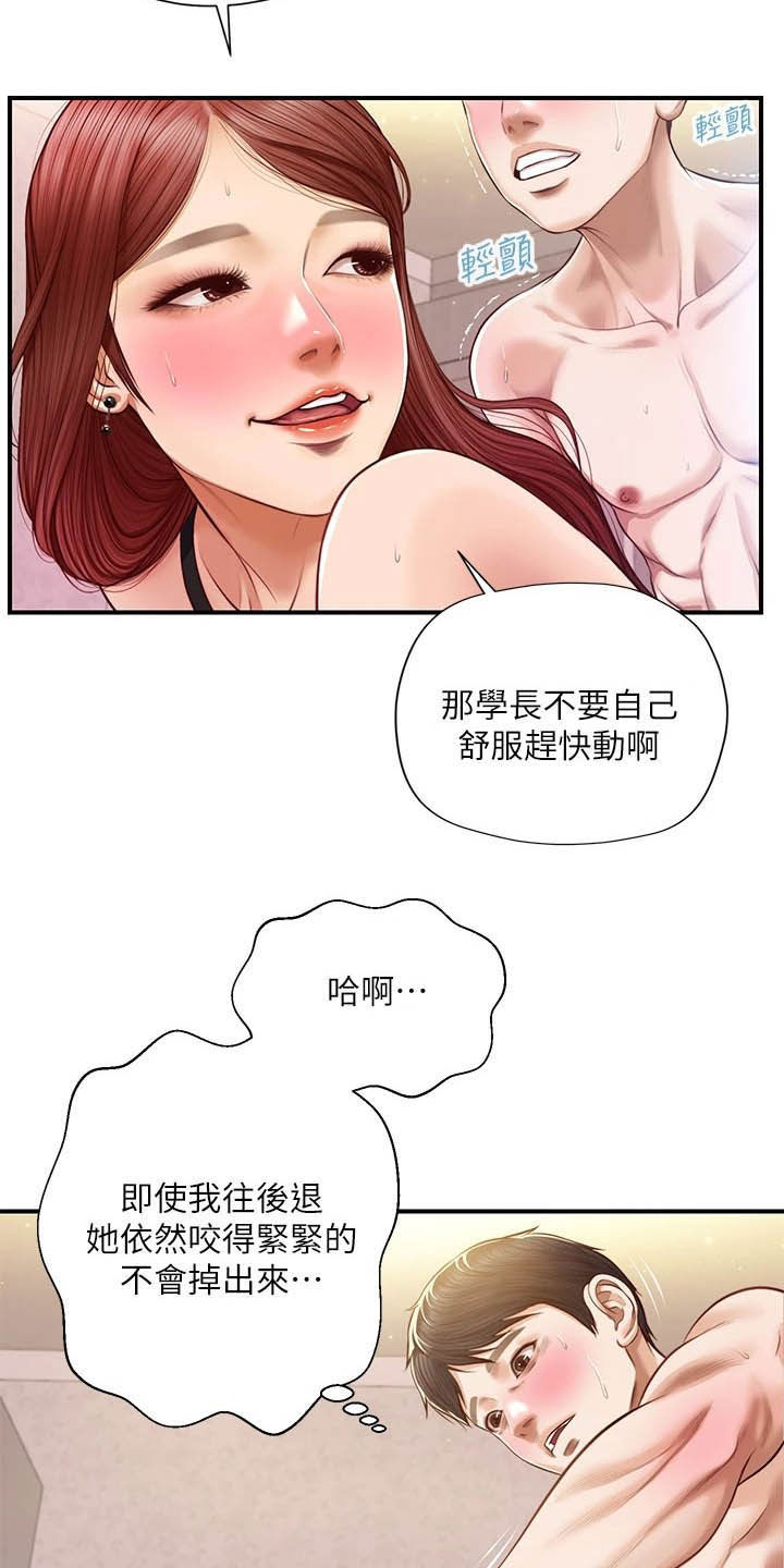 崩坏的双性少年食肉兔漫画,第28章：太开心1图