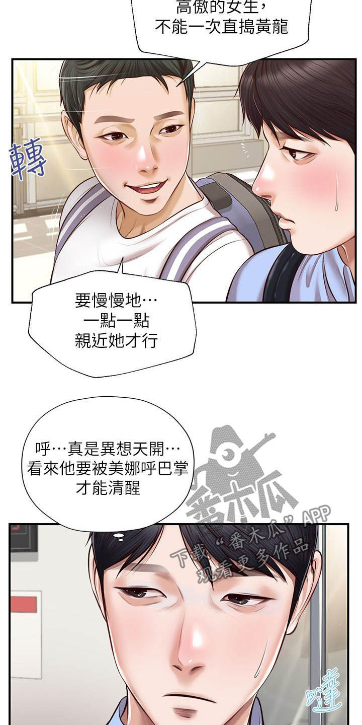 崩坏的家族漫画,第21章：喝酒1图