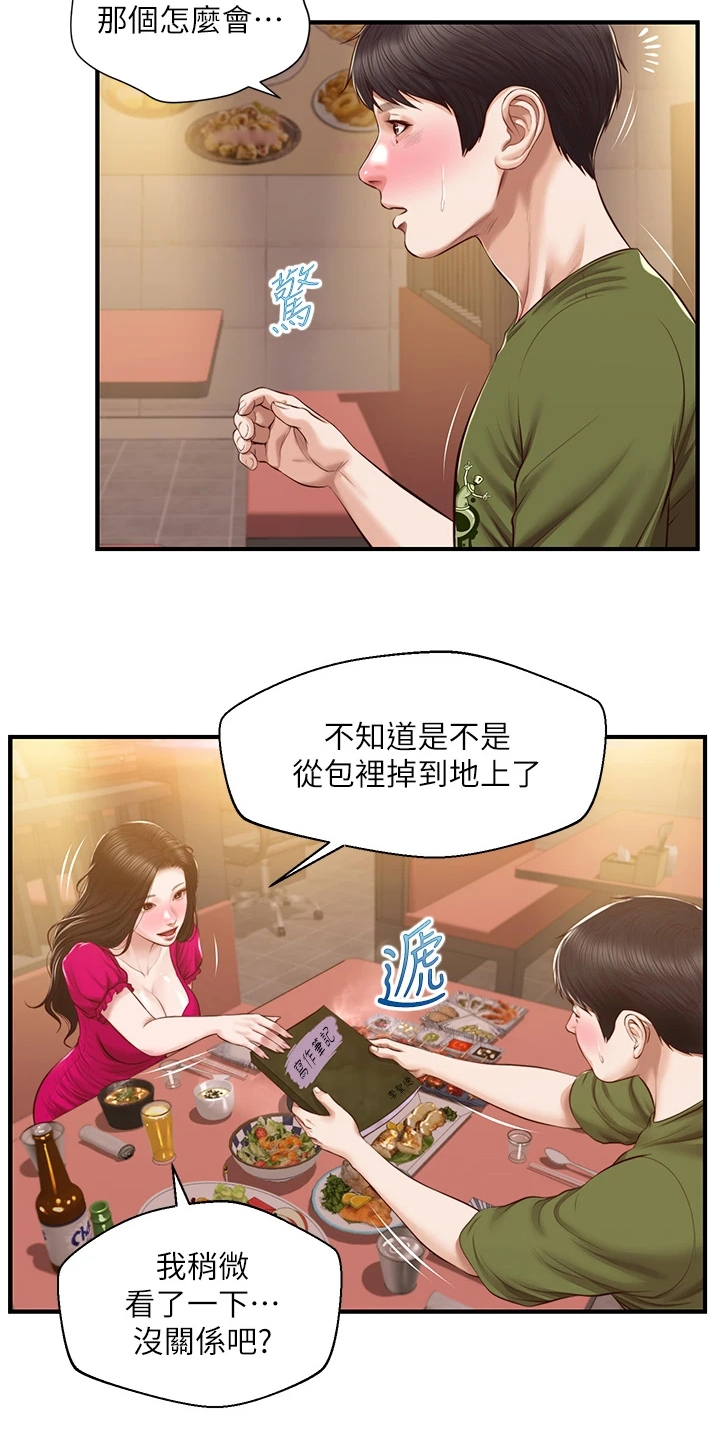 崩坏的英语老师倪娜漫画,第64章：学姐请客2图