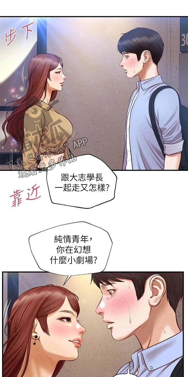 崩坏的完美人生作者黑化的纯洁漫画,第25章：不会打你2图