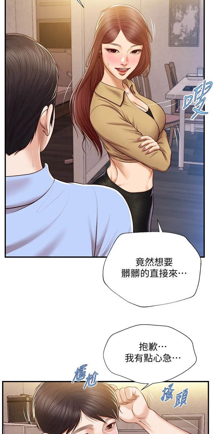 崩坏的游戏漫画,第27章：自作自受2图