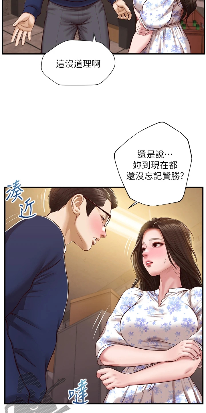 崩坏三漫画,第56章：我哪里比不上他2图