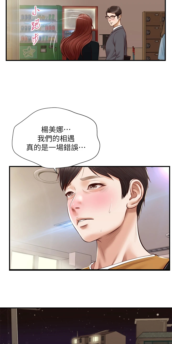 崩坏的小岛漫画,第69章：是我的错2图