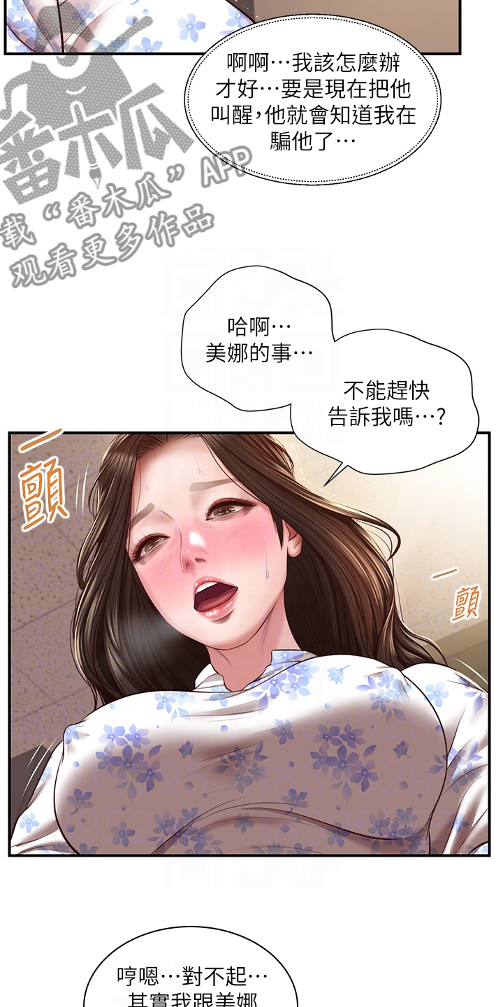 崩坏的英语老师倪娜漫画,第59章：探听秘密1图