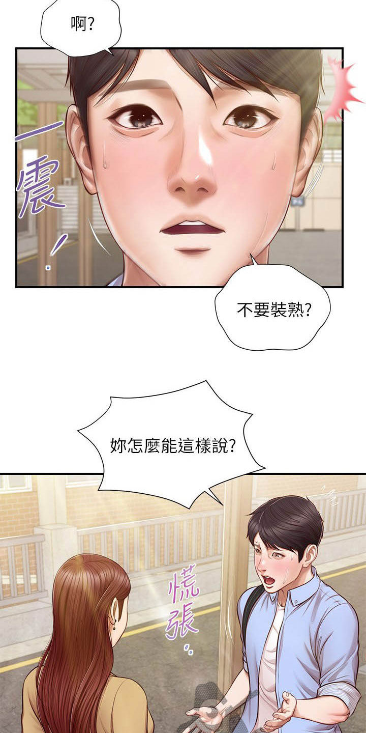 崩坏的中忍考试笔趣阁漫画,第20章：撇清关系1图