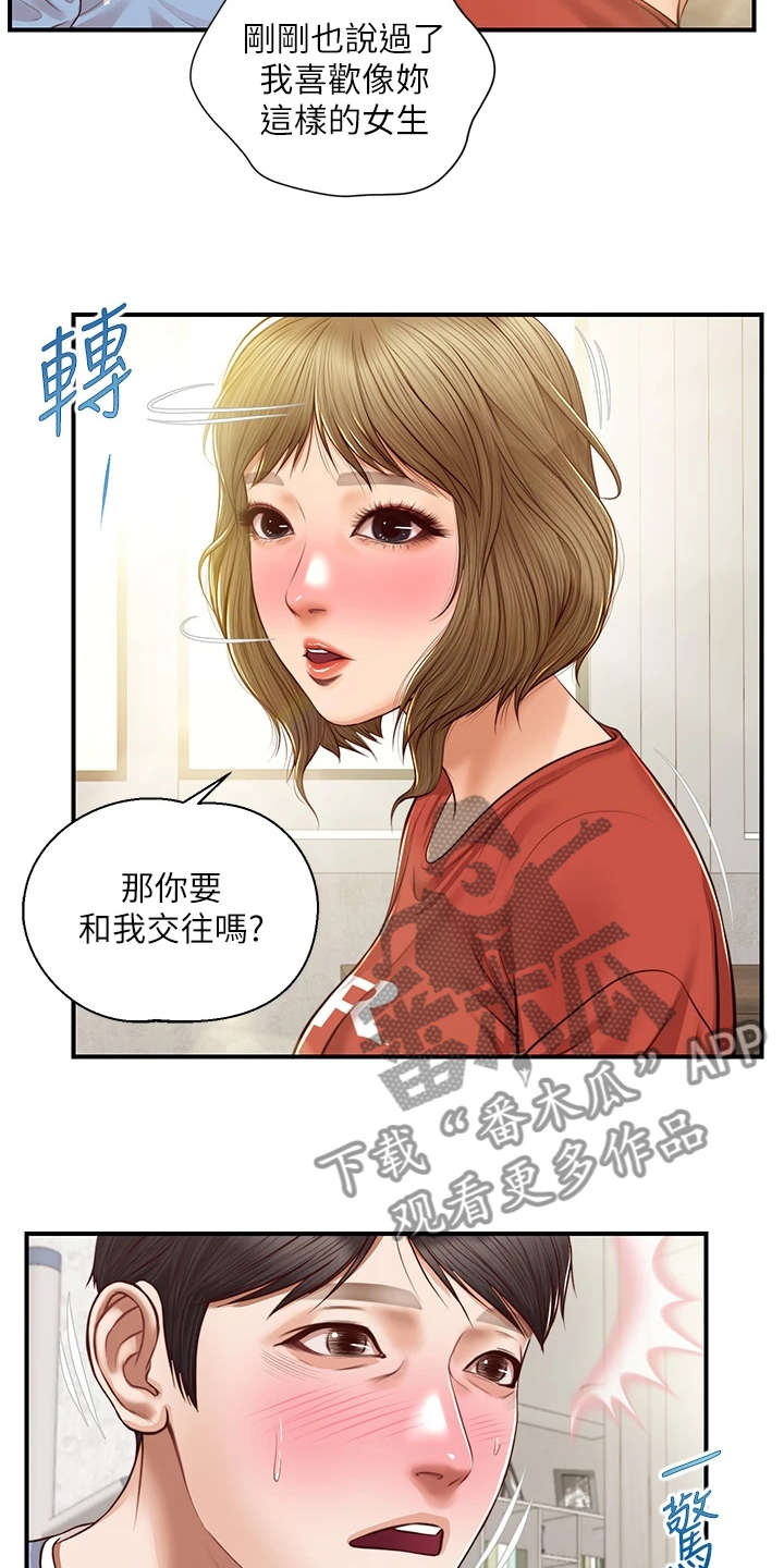 崩坏的童话最新章节列表漫画,第40章：分道扬镳2图