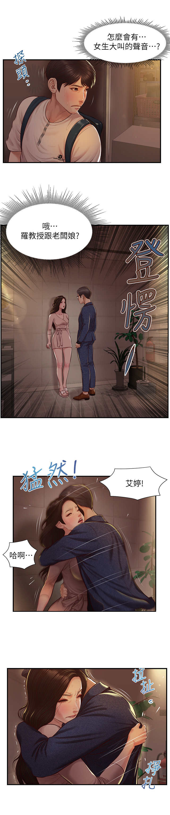 崩坏的家族漫画,第6章：纠缠2图