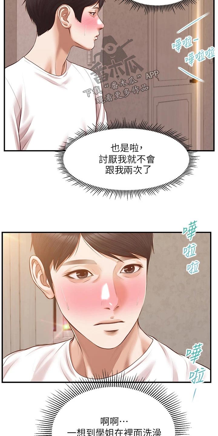 崩坏的中忍考试笔趣阁漫画,第72章：拒绝2图