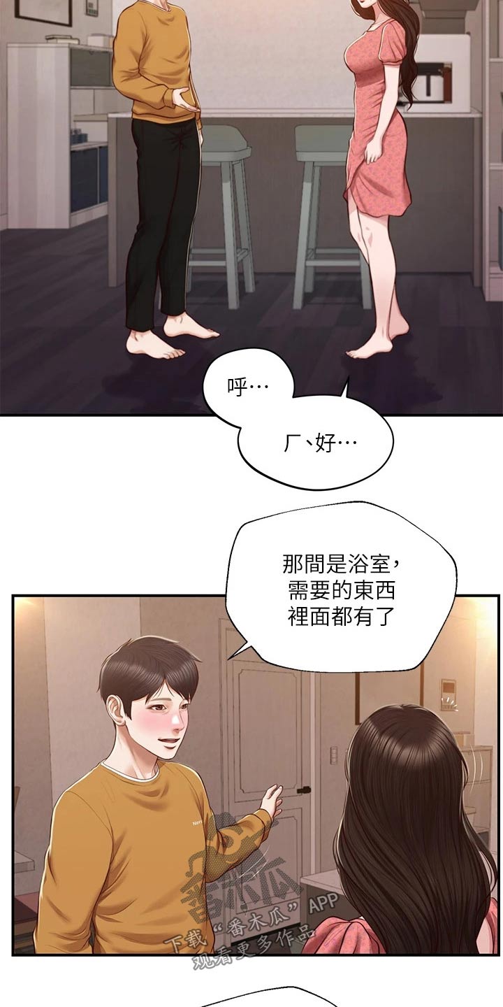 崩坏的中忍考试txt漫画,第71章：来我家2图