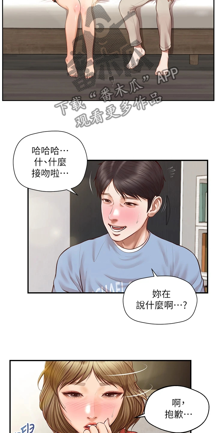 崩坏的家族mod怎么安装漫画,第38章：你接过吻吗1图