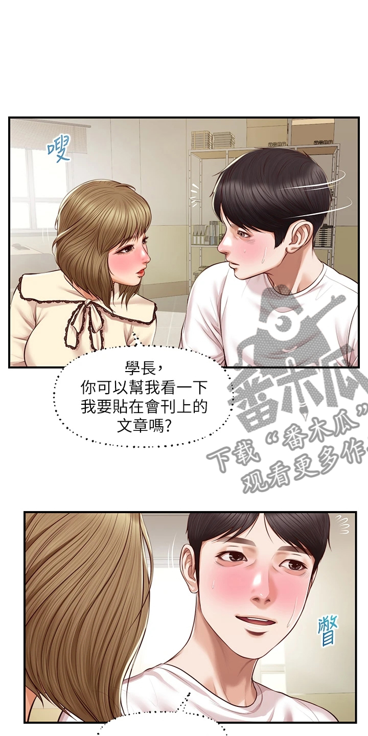 崩坏在线观看完整版动漫漫画,第53章：自我想象2图