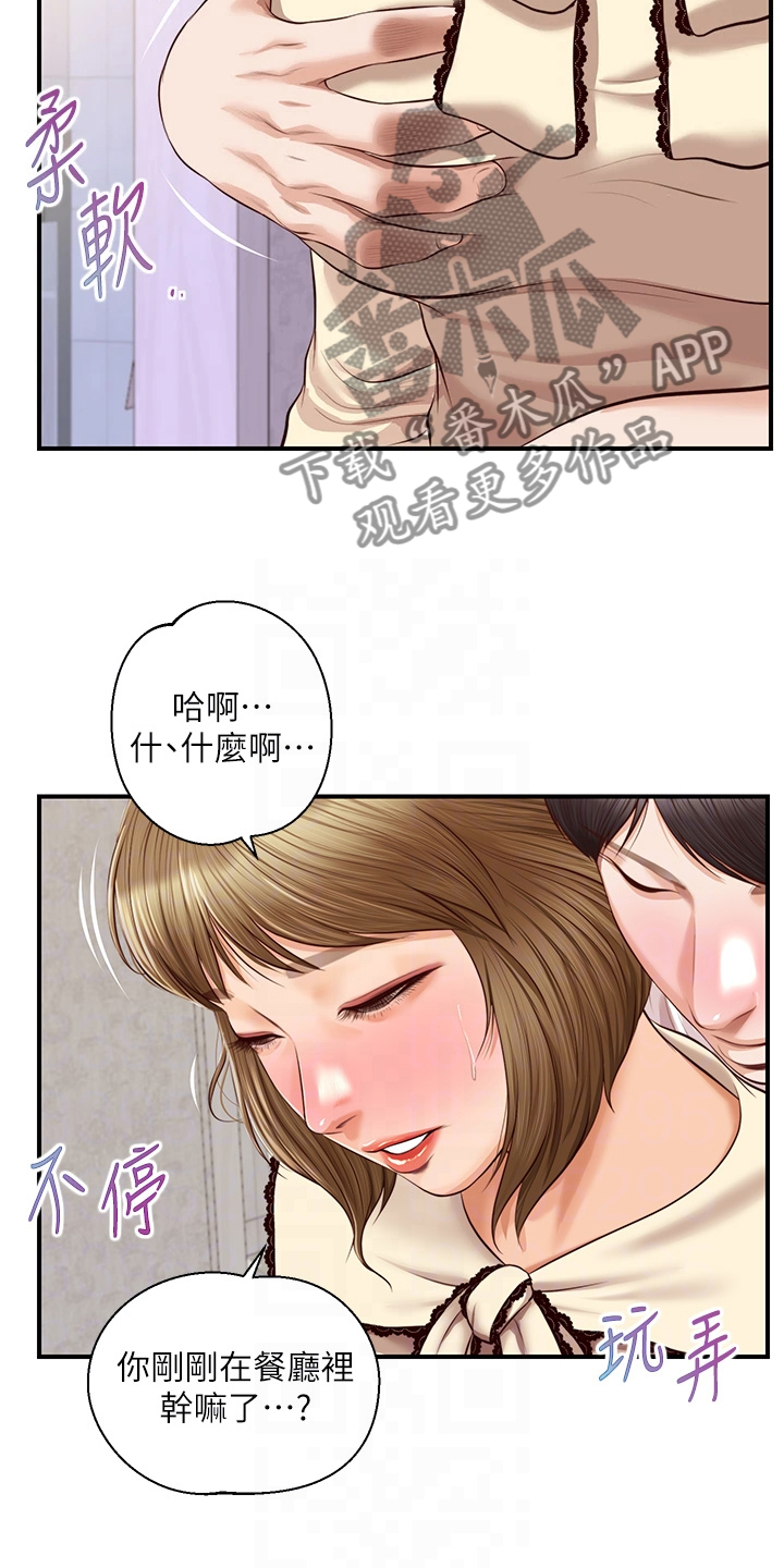 崩坏的家族漫画,第60章：你是不是做梦2图