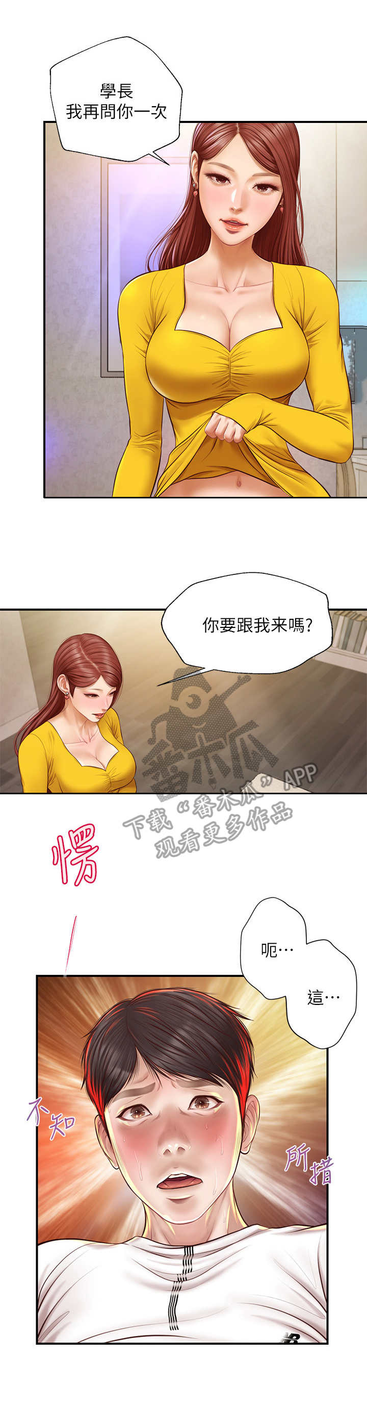 崩坏的甄嬛传漫画,第10章： 犹豫1图