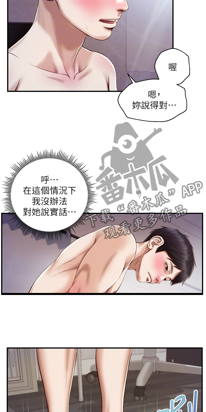 崩坏的纯情漫画无删减版漫画,第50章：慢慢引导2图