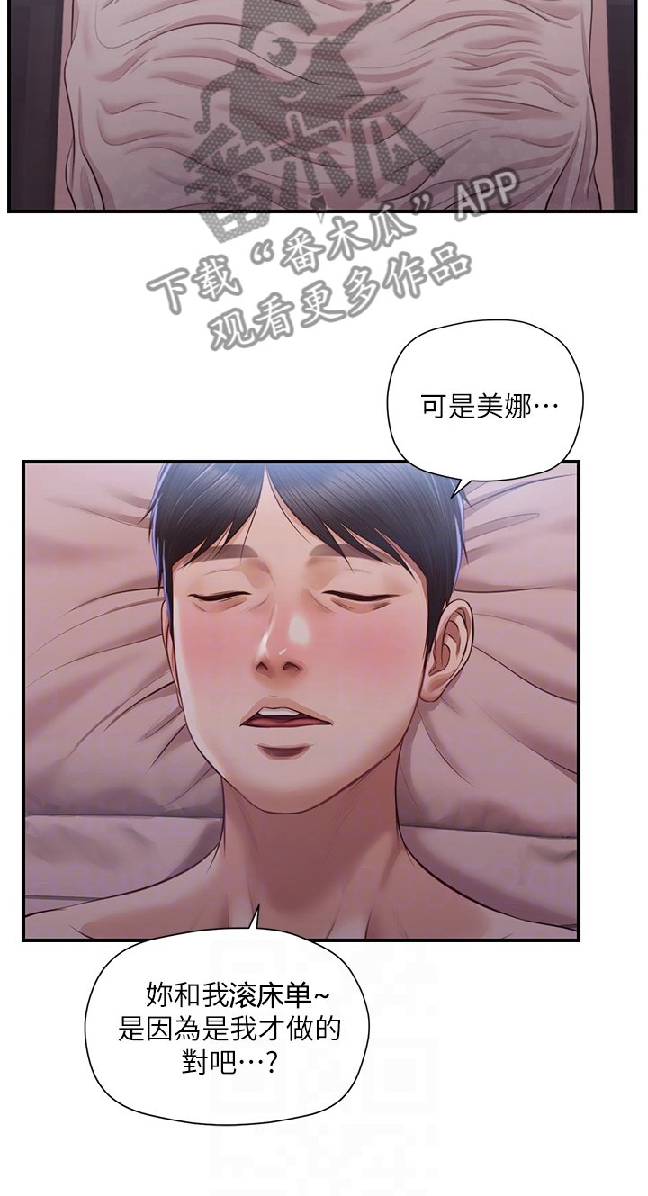 崩坏的任务目标漫画,第32章：喜欢的男生1图