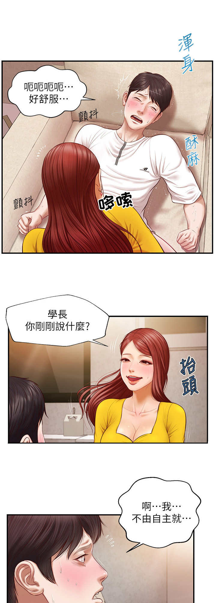 崩坏星穹铁道纯情漫画,第10章： 犹豫2图