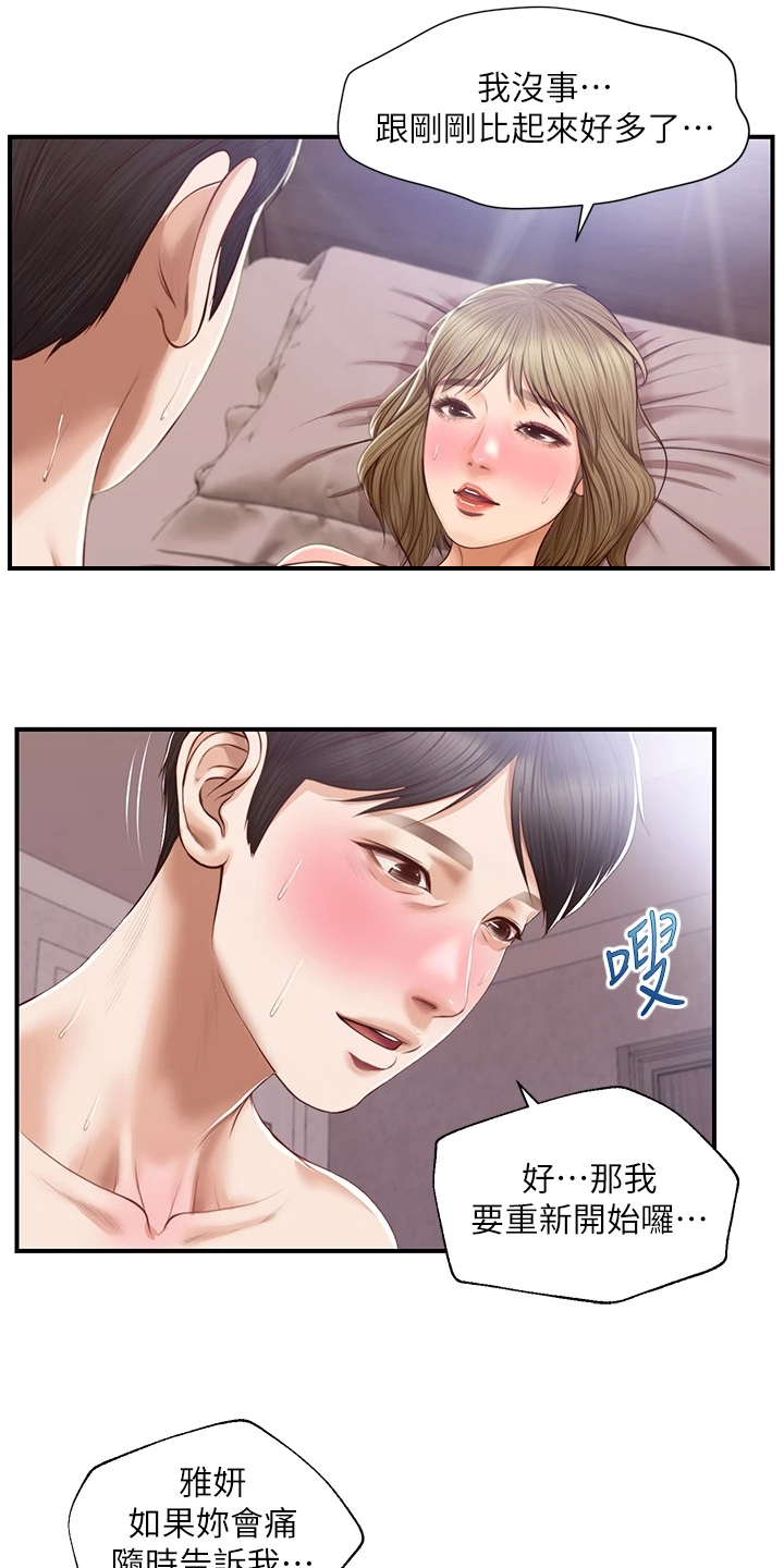 崩坏八重樱小说漫画,第51章：有点愧疚2图