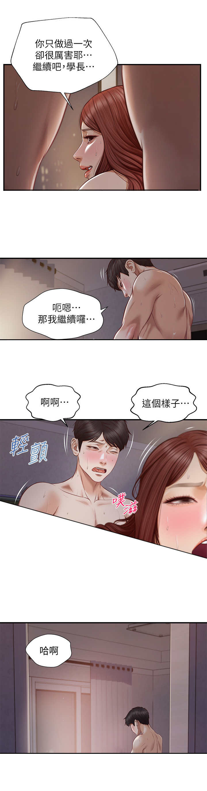 崩坏剧情小说漫画,第16章：顺水推舟2图