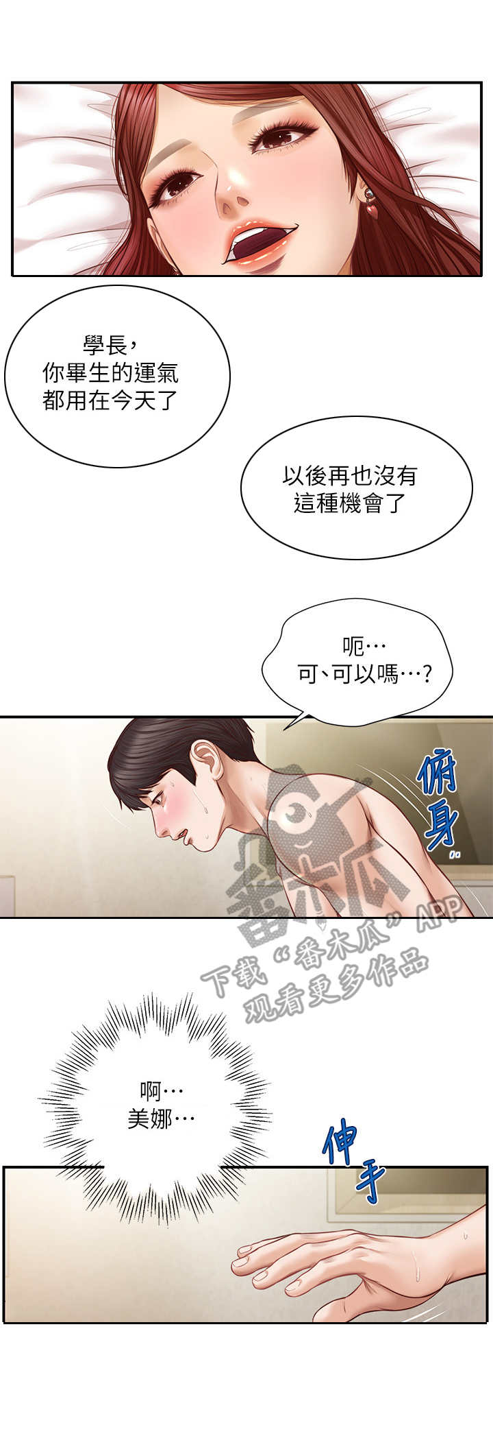 崩坏在线观看完整版动漫漫画,第13章：说服自己1图