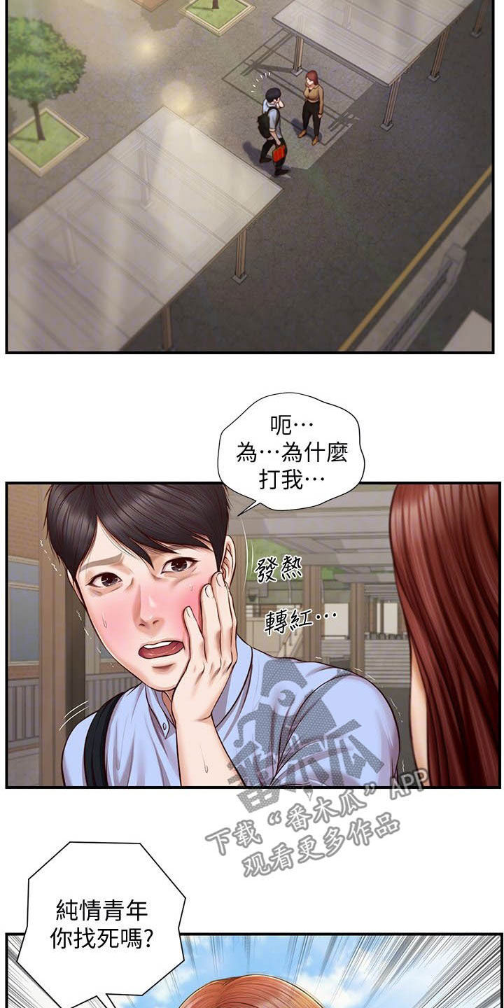 崩坏的炮灰漫画,第20章：撇清关系2图