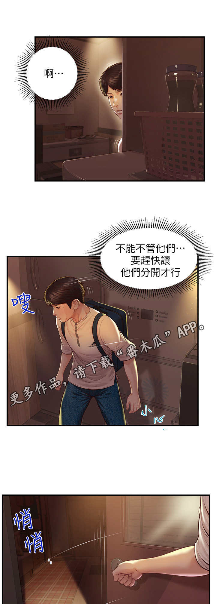 崩坏的世界漫画,第6章：纠缠1图