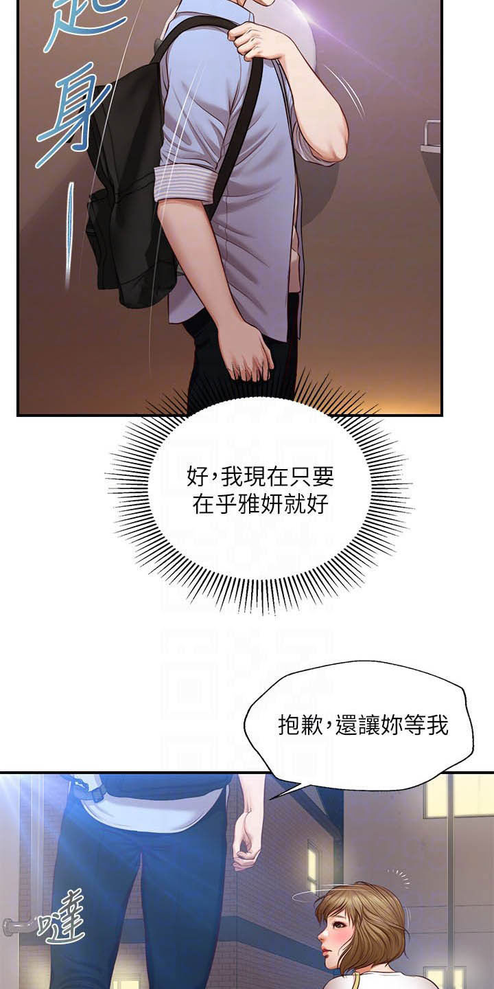 崩坏星穹铁道纯情漫画,第24章：善良2图