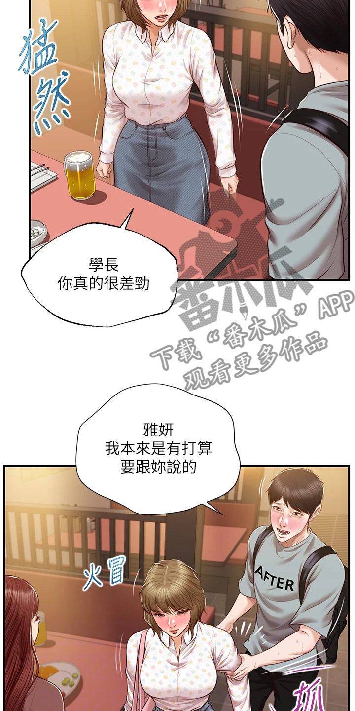 崩坏的拼音漫画,第68章：失去一切1图