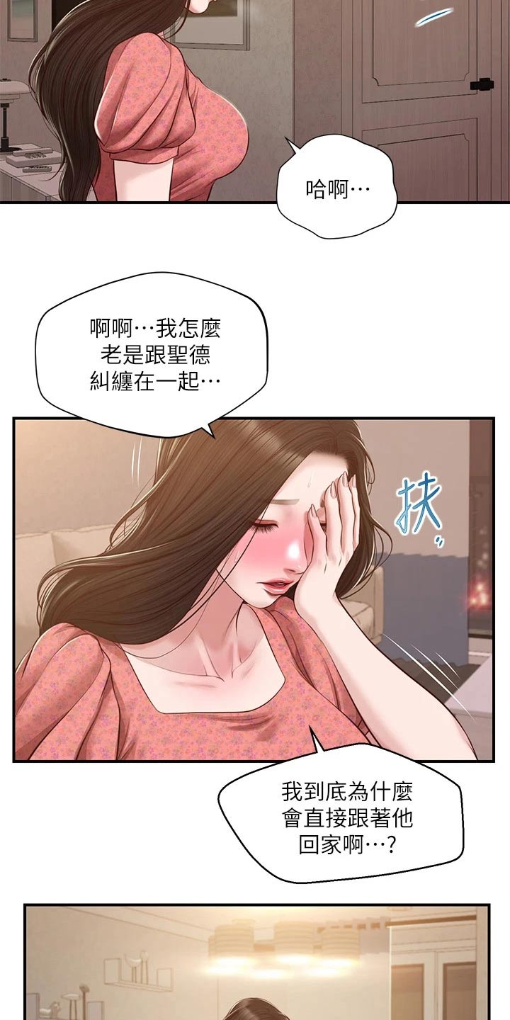 崩坏的中忍考试txt漫画,第71章：来我家1图