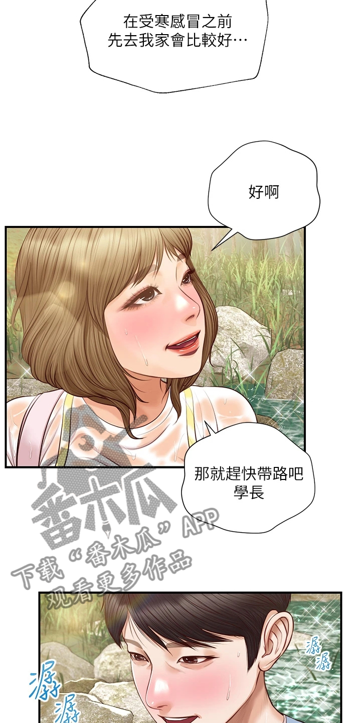 崩坏的乐园怎么打漫画,第36章：去我家吧2图