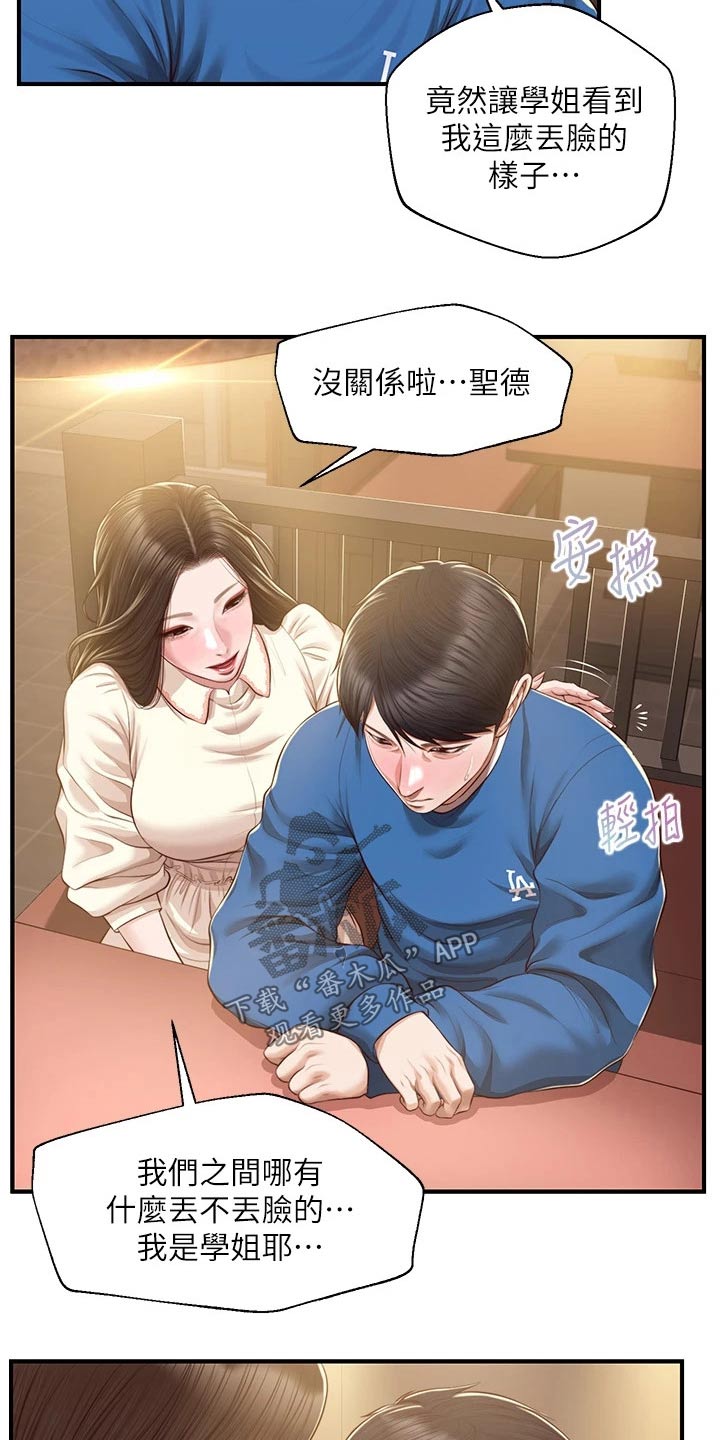 崩坏的纯情漫画,第75章：她的经历2图