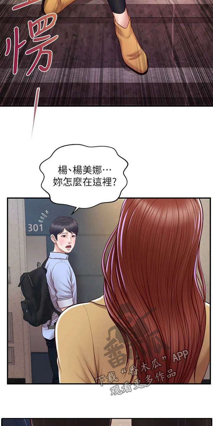 崩坏的完美人生作者黑化的纯洁漫画,第25章：不会打你2图