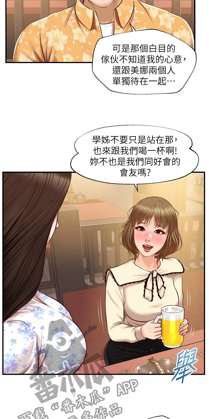 崩坏的纯情下拉式漫画,第55章：我去看看1图