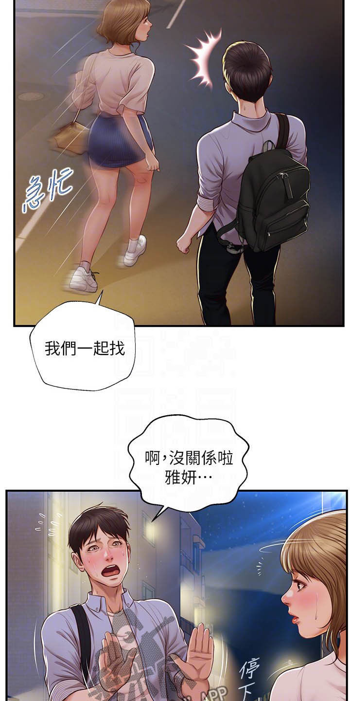 崩坏的童话最新章节列表漫画,第24章：善良1图