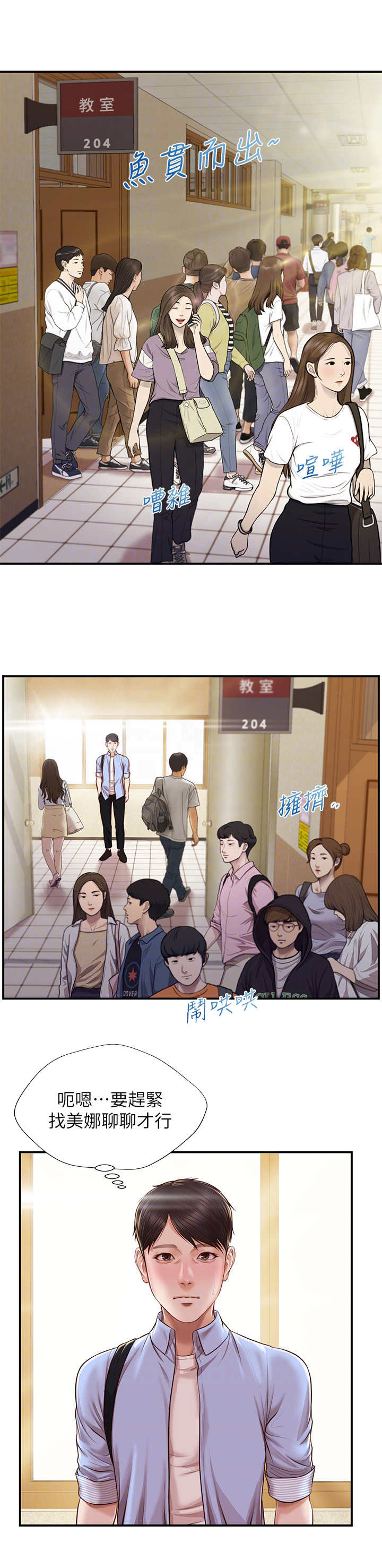 崩坏的中忍考试笔趣阁漫画,第18章：搭话2图