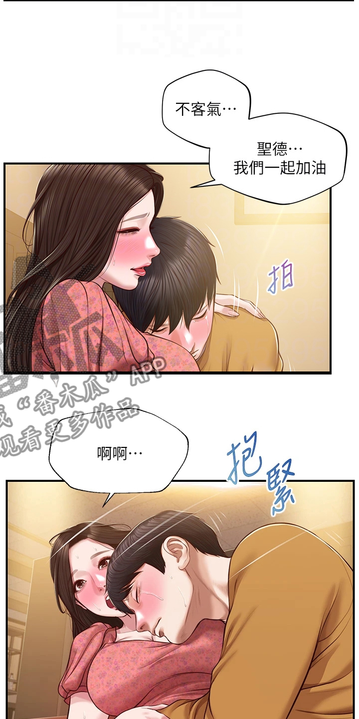 崩坏的纯情漫画,第70章：找学姐安慰1图