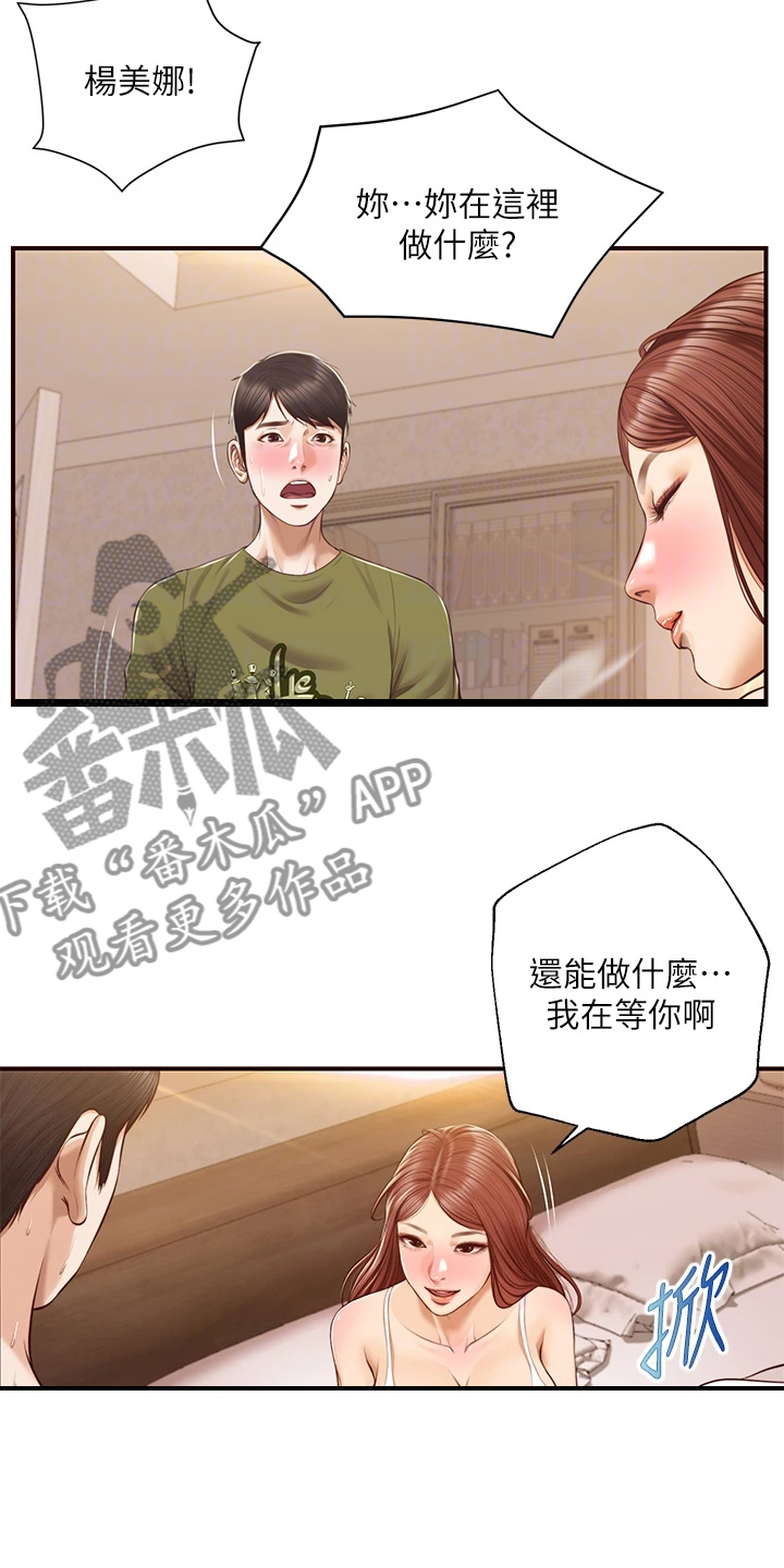 崩坏的英文漫画,第66章：请你离开1图