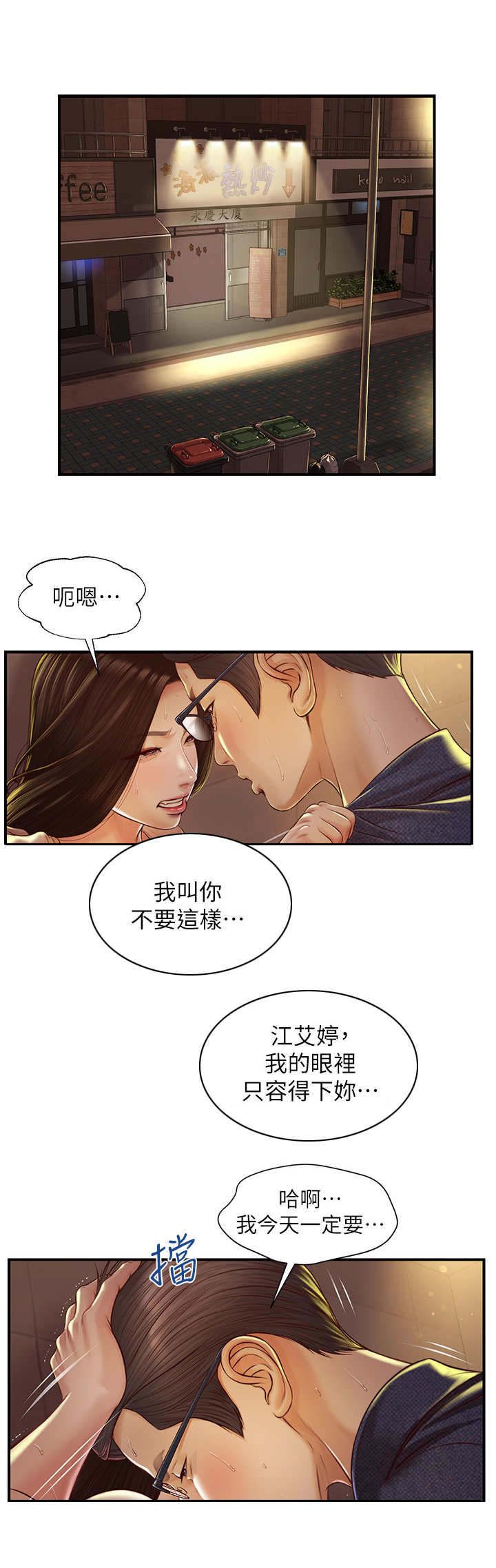 崩坏的英文名漫画,第6章：纠缠2图