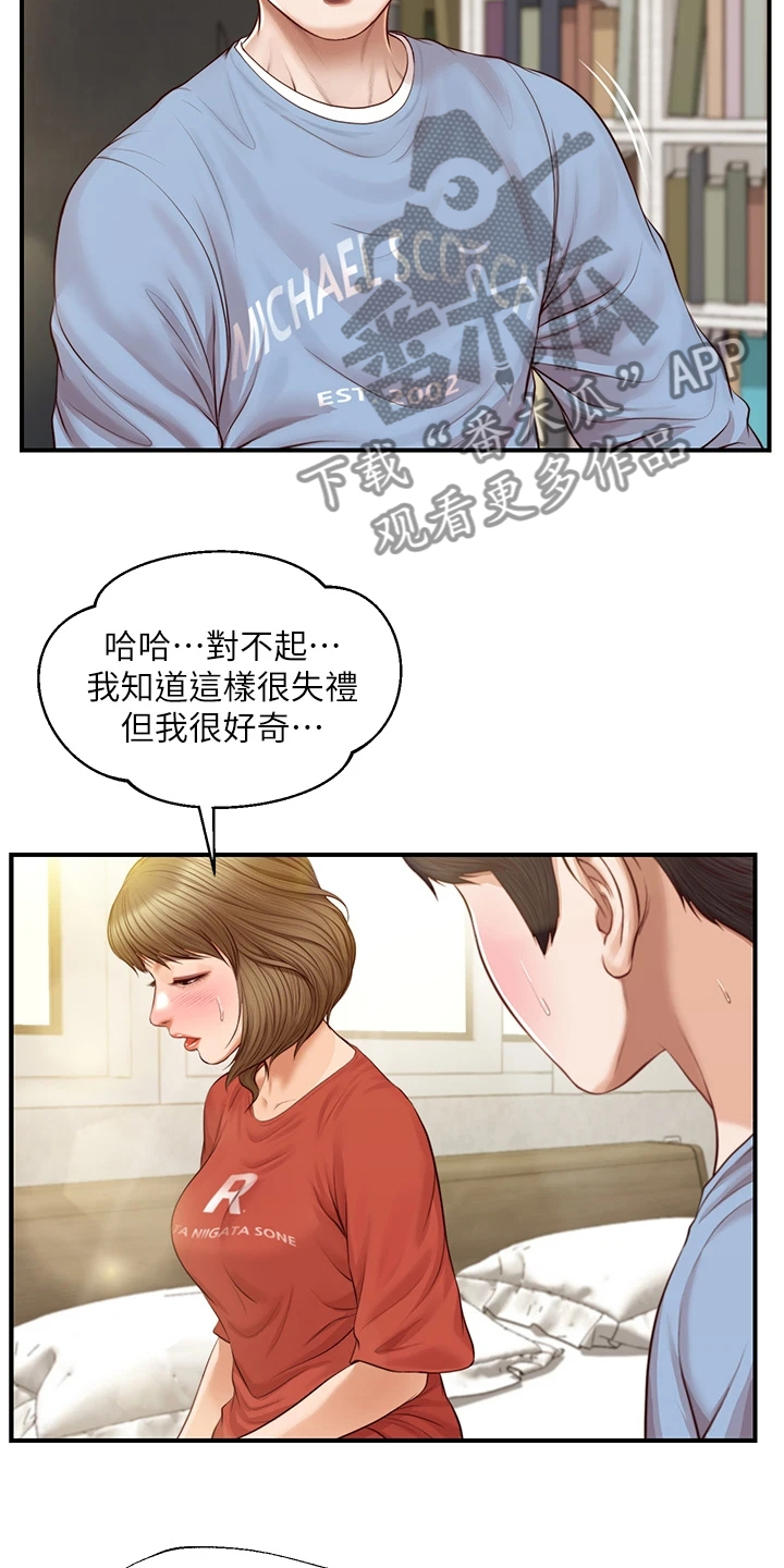 崩坏的旅途枫落无鸣txt下载全文漫画,第38章：你接过吻吗1图