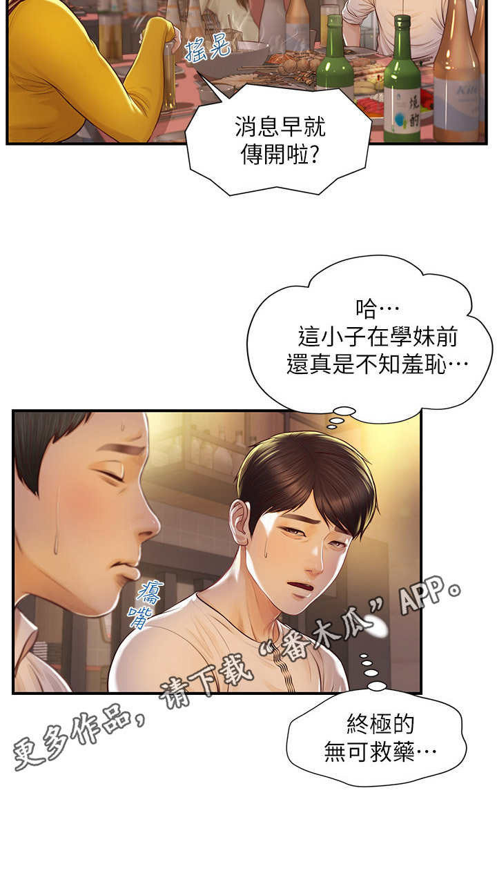 崩坏纯情人设后我爆红了笔趣阁漫画,第4章：聚餐2图