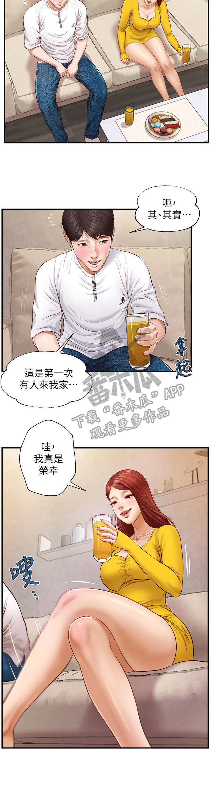 崩坏的奇妙冒险小说漫画,第9章：惊人举动2图