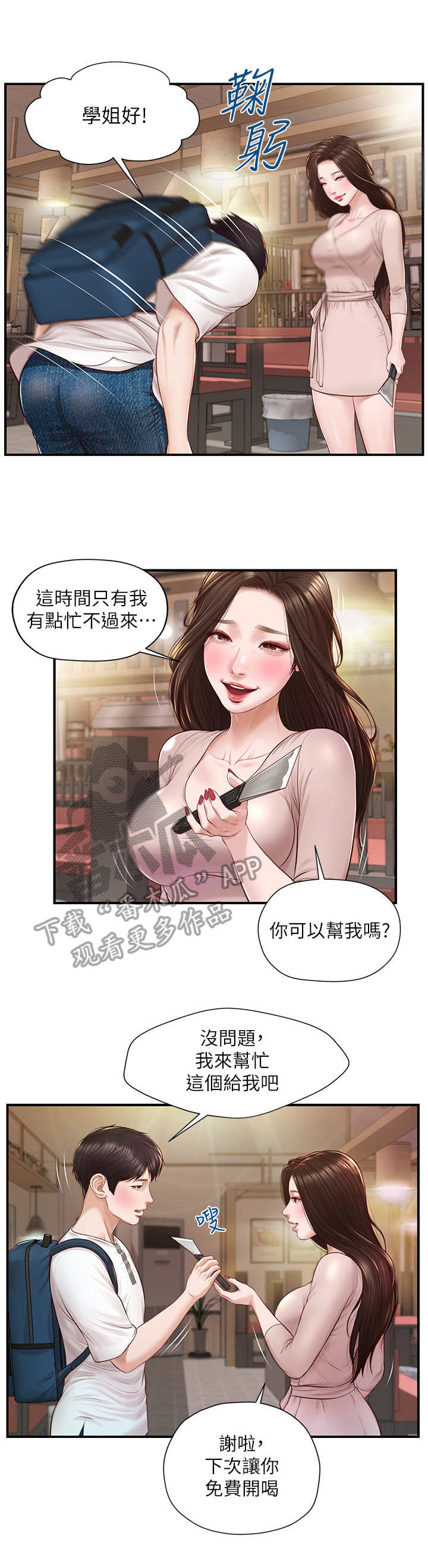 崩坏的樱花漫画,第4章：聚餐2图