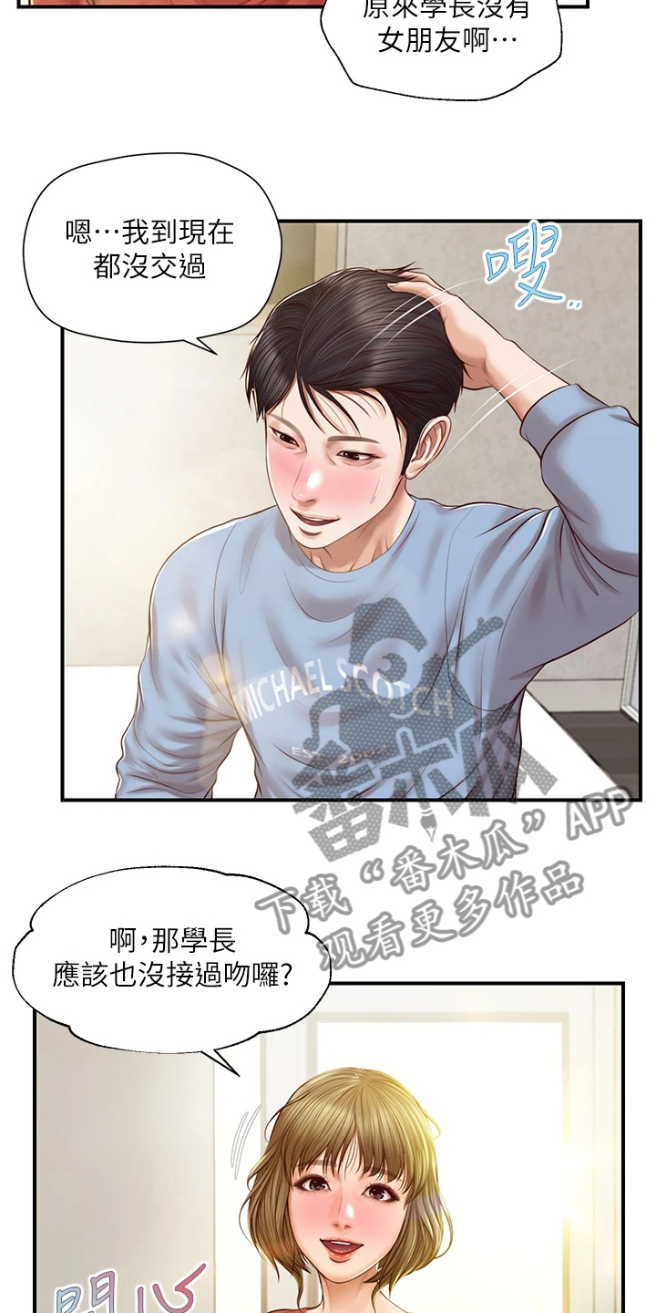 崩坏的旅途枫落无鸣txt下载全文漫画,第38章：你接过吻吗1图